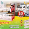 جا ظرفی 2 طبقه درسا