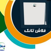 فلاش تانک دراپ