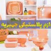 وسایل پلاستیکی جهیزیه عروس