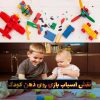 نقش اسباب بازی روی ذهن