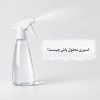 اسپری محلول پاش