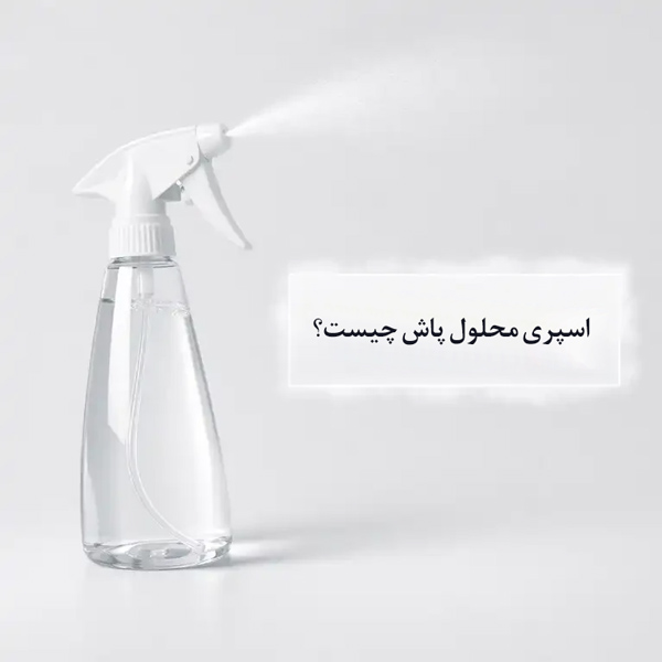 راهنمای کامل اسپری محلول پاش